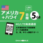[ mail пересылка ] America Гаваи eSIM 7 дней 5GB( превышающий . низкая скорость 128kbps)plipeidoSIM T-mobile 5G/4G схема данные сообщение специальный esim соответствует sim free терминал только соответствует 