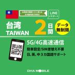 [ надежный замена гарантия ] Taiwan eSIM 2 дней безграничный Япония внутренний для 500MB есть Taiwan SIMplipeidoSIM прост в установке 5G/4G/LTE схема данные сообщение специальный [ на месте поддержка есть ]