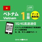 [ mail пересылка ] Вьетнам eSIM 1 дней безграничный Вьетнам SIMplipeidoSIM прост в установке 5G/4G/LTE схема данные сообщение специальный договор не необходимо Япония MVNO