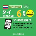 [ безопасность поддержка ] Thai eSIM 6 дней безграничный Япония внутренний для 500MB есть Thai SIMplipeidoSIM прост в установке 5G/4G/LTE схема данные сообщение специальный договор не необходимо [ замена гарантия ]
