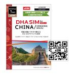 [ безопасность поддержка ] China Hong Kong мака oeSIM 1 дней безграничный Япония внутренний для 500MB есть plipeidoeSIM 5G/4G/LTE схема данные сообщение специальный SIM свободный терминал только соответствует [ замена гарантия ]