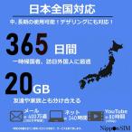 プリペイドsim 日本 simカード 365日間 20GB ドコモ通信網 4G/LTE 3in1(標準/Micro/nano切替) データ通信専用 simフリー端末のみ対応 テザリング可
