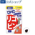 リコピン 30日分 DHC 公式 最短即時発送 | 生活習慣 サプリ サプリメント メール便