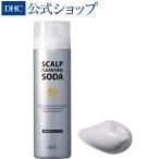 DHC スカルプ クレンジング ソーダ DHC公式 最短即時発送 | ヘアケア スカルプケア メンズ