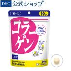 コラーゲン 徳用90日分 DHC 公式 最短