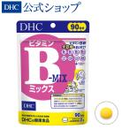 ショッピングビタミン ビタミンBミックス 徳用90日分 DHC 公式 最短即時発送 | ビタミンB12 ビタミン サプリメント メール便