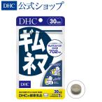 ギムネマ 30日分 DHC 公