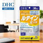 ショッピングルテイン ルテイン 光対策 30日分 機能性表示食品 DHC 公式 最短即時発送 | サプリメント サプリ 目 メール便