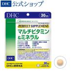 パーフェクトサプリ マルチビタミン＆ミネラル 30日分 DHC 公式 最短即時発送 | ビタミンC ビタミンD ビタミンB12 鉄 亜鉛 ミネラル 効果