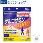 グルコサミン 2000 30日分 機能性表示食品 DHC 公式 最短即時発送 | サプリ サプリメント