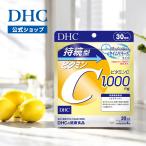 持続型ビタミンC 30日分 DHC 公式 最短即時発送 | ビタミン サプリ サプリメント メール便