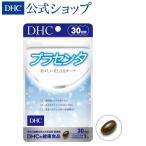 ショッピングプラセンタ プラセンタ 30日分 DHC 公式 最短即時発送 | 美容 サプリ 女性 メール便対応