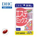 dhc サプリ 【 DHC 公式 】 エステミッ