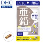 dhc サプリ 亜鉛 【 DHC 公式 】 亜鉛 30日分 | サプリメント 効果 ポイント消化