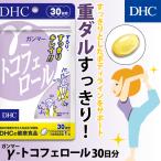 ショッピングDHC dhc サプリ ダイエット 【 DHC 公式 】γ（ガンマー）-トコフェロール 30日分 | サプリメント 女性 男性