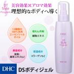 dhc 【 DHC 公式 】DHC DSボディジェル（ボディ用美容液） | ボディケア