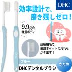 dhc 【 DHC 公式 】DHCデンタルブラシ（かため）ブルー　| 歯ブラシ