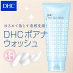 dhc 【DHC直販洗顔料】DHCポアナウォッシュ
