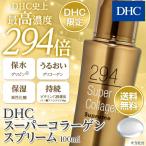 ショッピングDHC dhc ビタミンC 誘導体 美容液 化粧水 【 DHC 公式 】【送料無料】 DHCスーパーコラーゲン スプリーム