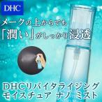 dhc 化粧水 【 DHC 公式 】DHCリバイタライジング モイスチュア ナノ ミスト