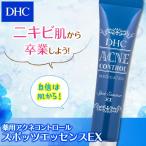 dhc 【 DHC 公式 】DHC薬用アクネコントロール スポッツエッセンス EX（部分用美容液） | 美容液