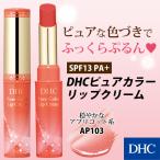 ショッピングリップクリーム dhc 【 DHC 公式 】 DHCピュアカラー リップクリーム アプリコット系 (AP103)　| リップカラー