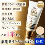 ショッピングBBクリーム dhc 【 DHC 公式 】 DHC薬用BBクリーム GE (ナチュラルオークル00)【SPF35・PA+++】