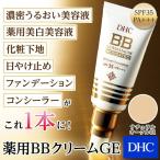 dhc 【 DHC 公式 】 DHC薬用BBクリーム G