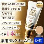 dhc 【 DHC 公式 】 DHC薬用BBクリーム GE (イエローオークル02)【SPF35・PA+++】