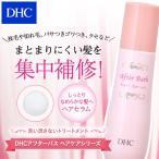 dhc 【 DHC 公式 】DHCアフターバス ヘ