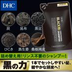 dhc 【 DHC 公式 】 DHCブラックコンディショニングシャンプー 詰め替え用