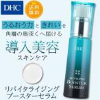dhc 化粧水導入液【送料無料】【 DHC 