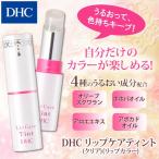dhc 【 DHC 公式 】 DHCリップケア ティント(クリア)(リップカラー) | リップカラー