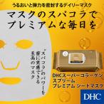 ショッピングシートマスク 【 DHC 公式 】【送料無料】DHCスーパーコラーゲン スプリーム プレミアム シートマスク