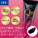 ショッピング白髪染め dhc 白髪染め 【 DHC 公式 】DHC Q10プレミアムカラートリートメント（ブラック） | 白髪染めトリートメント