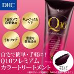 ショッピング白髪染め dhc 白髪染め 【 DHC 公式 】DHC Q10プレミアムカラートリートメント（ブラックブラウン） | 白髪染めトリートメント