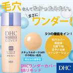 dhc-商品画像