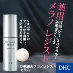 【 DHC 公式 】【送料無料】メラノ レジスト セラム | 美容液 美白