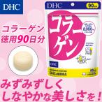 ショッピングコラーゲン dhc サプリ コラーゲン 【 DHC 公式 】 コラーゲン 徳用90日分 | サプリメント 美容サプリ 女性