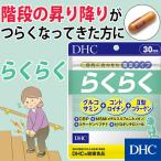 dhc supplement глюкозамин хондроитин [ DHC официальный ] удобно 30 день минут | дополнение 