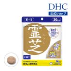 dhc サプリ 【 DHC 公式 】 霊芝（れいし） 30日分 | サプリメント