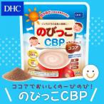 dhc サプリ 【 DHC 公式 】DHCのびっこCBP【栄養機能食品（カルシウム・鉄・ビタミンD）】