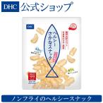 dhc 【 DHC 公式 】 DHCヘルシーさかなスナック うま塩味