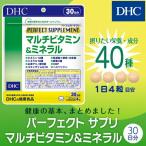 ショッピングビタミンc dhc サプリ ビタミン ビタミンc  【 DHC 公式 】 パーフェクト サプリ マルチビタミン＆ミネラル 30日分 | サプリメント