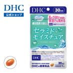 ショッピングDHC dhc サプリ セラミド 【 DHC 公式 】セラミド モイスチュア 30日分【機能性表示食品】 | サプリメント 美容サプリ