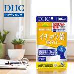 dhc サプリ 【 DHC 公式 】 イチョウ葉 脳内α（アルファ）30日分 機能性表示食品  | サプリメント