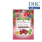 [ DHC официальный ]DHC supplement фрукты клюква 