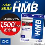 dhc サプリ HMB ダイエット 【 DHC 公式 】  HMB （エイチエムビー） 30日分 | サプリメント 女性 男性