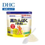 dhc 【送料無料】高たんぱくHMB(エイチエムビー)パウダー 15日分【機能性表示食品】| 筋力維持