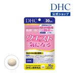 dhc サプリ ダイエット 